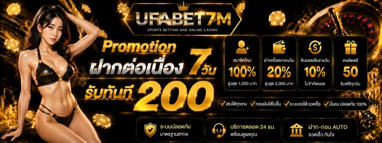 ฝากต่อเนื่อง7วัน