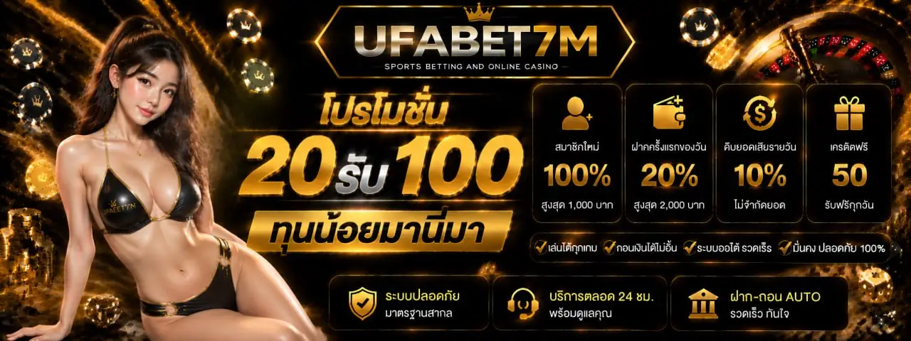 20รับ100